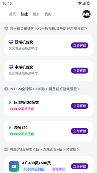 MX画质助手 - 安卓120帧免费优化工具 Hero图