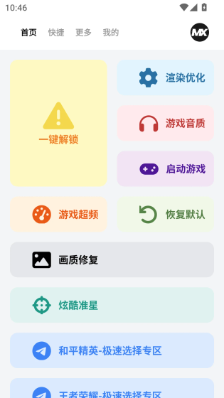 MX画质助手 - 安卓120帧免费优化工具 Hero图